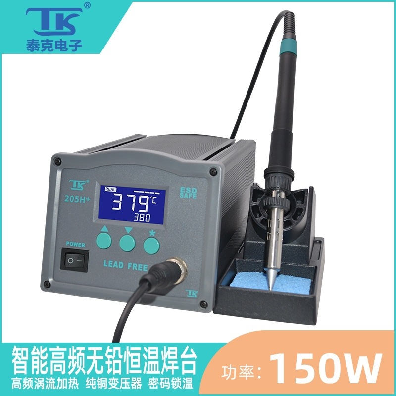TK泰克205H+150W高频智能涡流焊台智能液晶显示大功率电烙铁批发