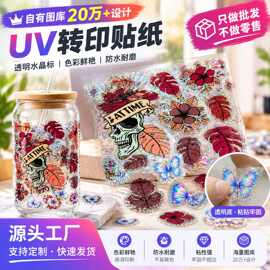 UV全息贴纸转印贴纸杯贴水晶标水晶贴跨境专供16oz琉璃杯专用贴