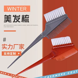 烫染工具;美发梳;焗油帽