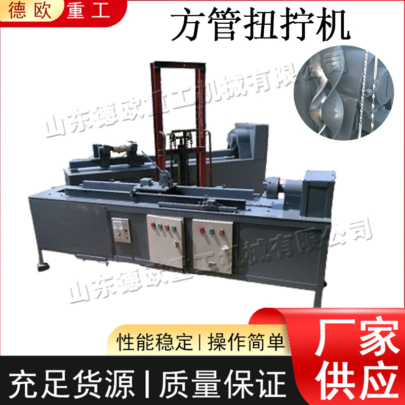 半自动方管扭拧机 电金属管材麻花机 卧式压花装饰管机成型机