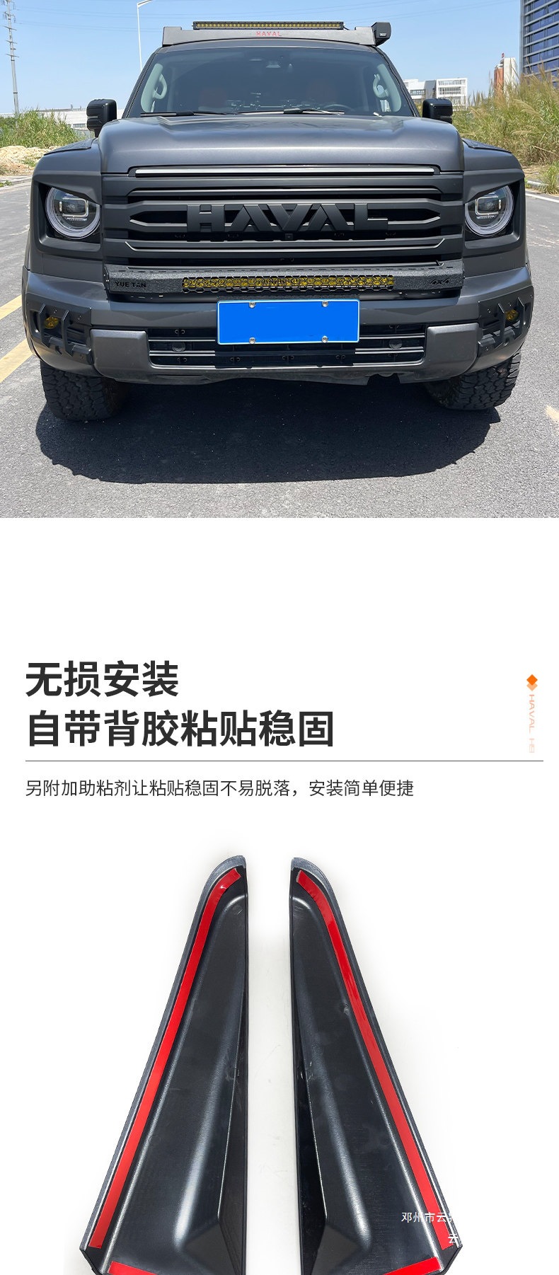 Suitable for Great Wall's Second-Generation Haval H9 Headlight Eyebrow Cover Frame Body Sticker for Exterior Decoration