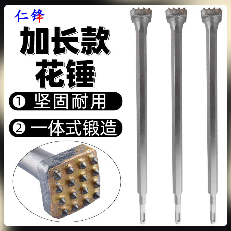 长柄合金花锤凿毛头钻头打荔枝面墙面混凝土水泥电镐电锤打毛神器