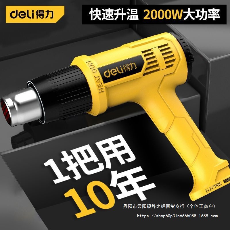 得力热风枪电热吹风机家用烤枪汽车手工贴膜恒温2000W大功率调温