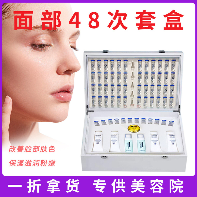 美容院48次面部护理套盒 补水保湿亮肤滋养紧致提拉滋润精华油
