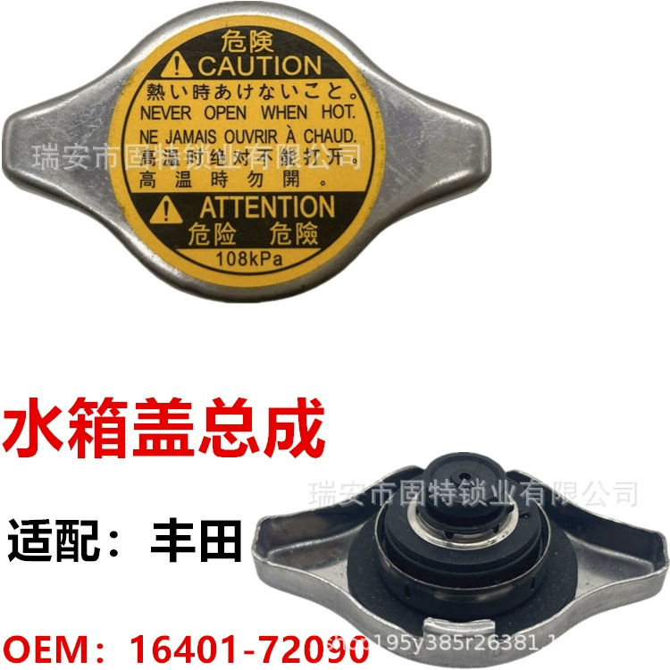 Подходит для Toyota 16401-72090, 16401-31480, 16401-36020, 16401-20353 крышка бачка для воды