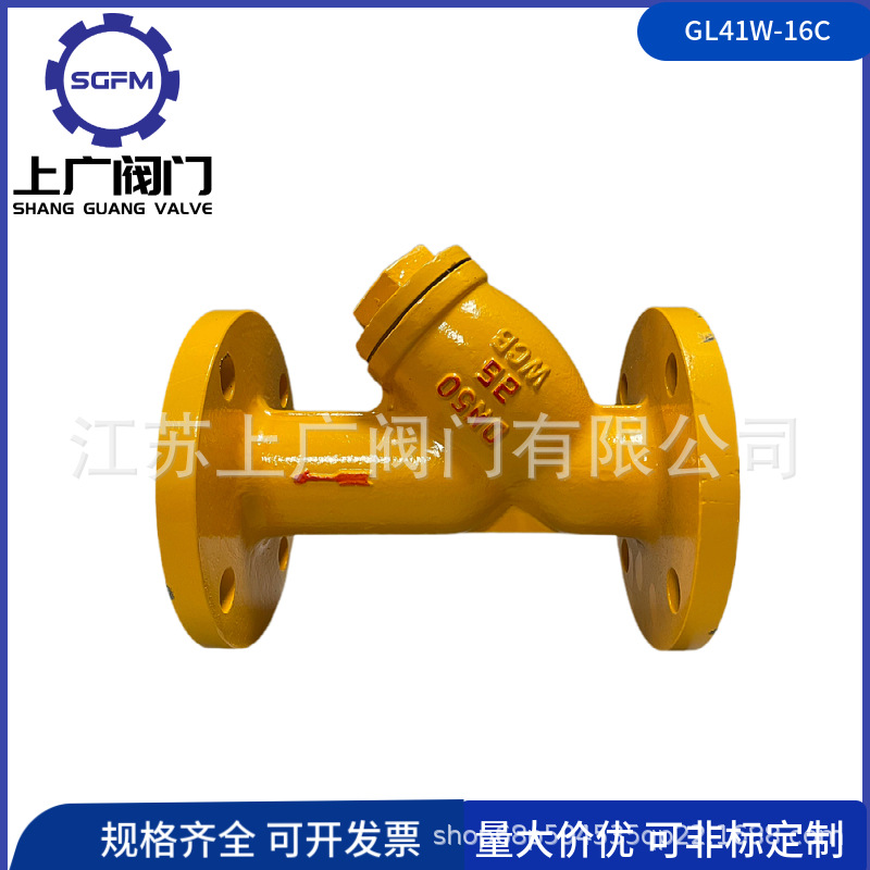 铸钢Y型燃气过滤器GL41W-16C燃气过滤器20目燃气过滤器 Y型过滤器