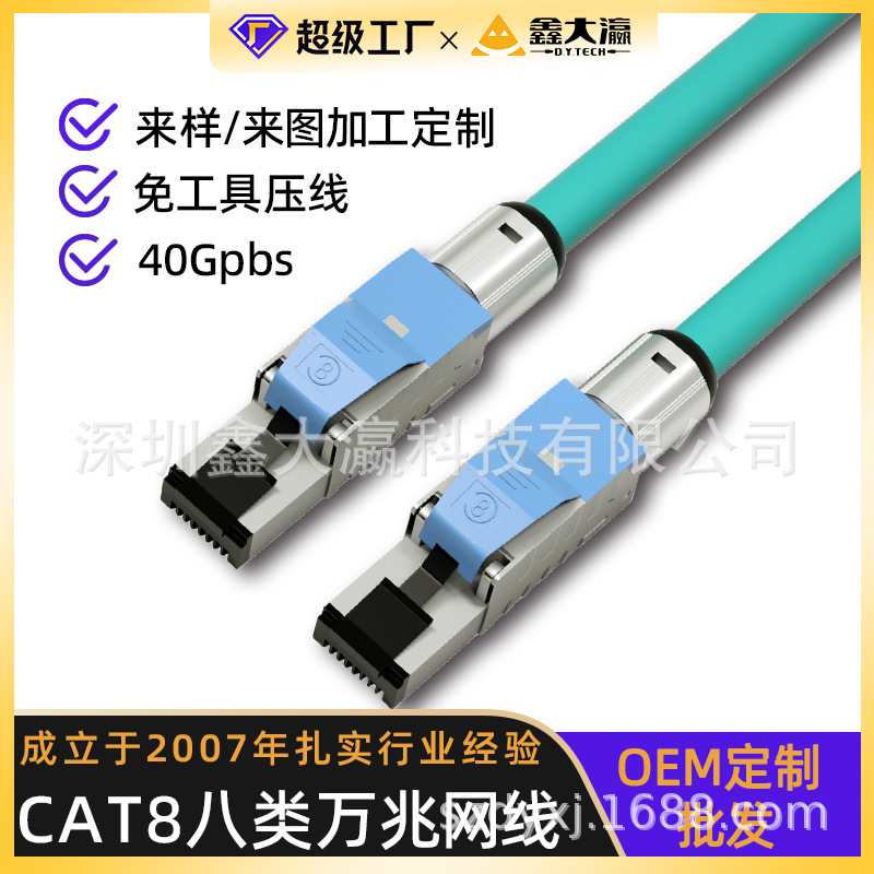 Customized Category 8 10g Ethernet Cable Shielded Patch Cord Cat8 Tool-Free Crimping 40Gb Category 8 Network Cable 2000Mhz
