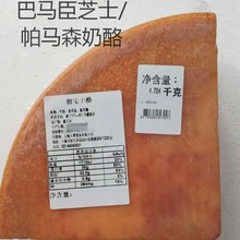 帕马森巴马臣芝士奶酪干酪4.5公斤左右parmesan cheese帕玛臣玛森