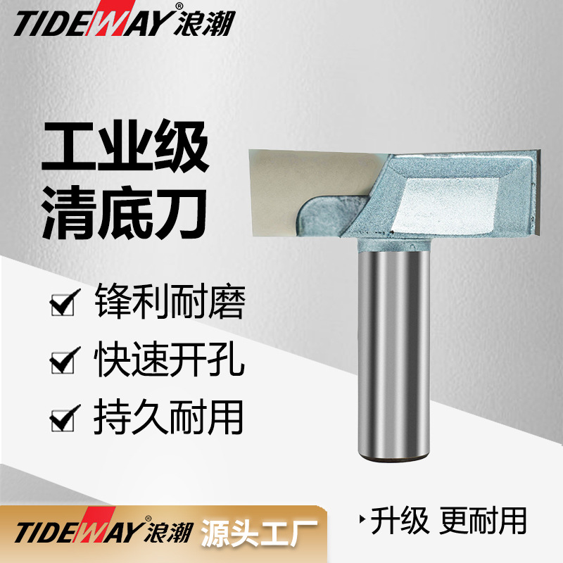 浪潮工业级清底刀 木工铣刀 切削刀木工线条花型刀门板雕刻刀