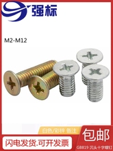 ��\ʮ�ֳ��^�ݽzƽ�^��GB819-76�C���M2-M12ƽ�^ʮ�ֲ��\