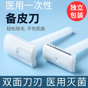 医用备皮刀一次性无菌刮毛刀片产妇私处阴部脱毛腋毛双面孕妇套装-阿里巴巴