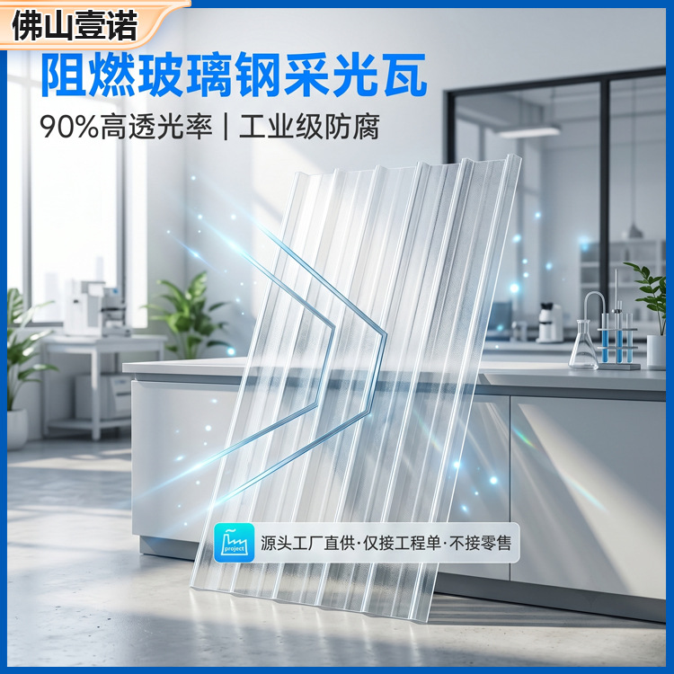 玻璃钢塑料瓦亮瓦屋顶frp采光瓦透明瓦阻燃防腐采光板定制厂家