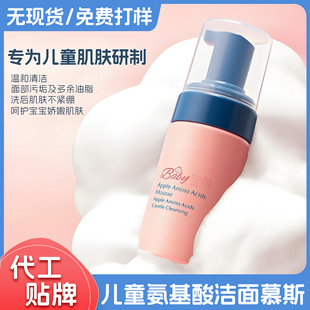 Customized Kidsren's Facial Cleanser Amino Acid Cleansing Bubble Oem Baby Special Mild Cleansing Mousse Moisturizing and Hydrating