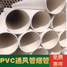 发泡管pvc 315通风pvc塑料管250pvc排烟餐饮学校商业塑料通风管