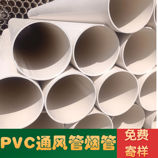 Foam Pipe Pvc 315 Ventilation Pvc Plastic Pipe 250Pvc Smoke Exhaust Catering School Commercial Plastic Ventilation Pipe