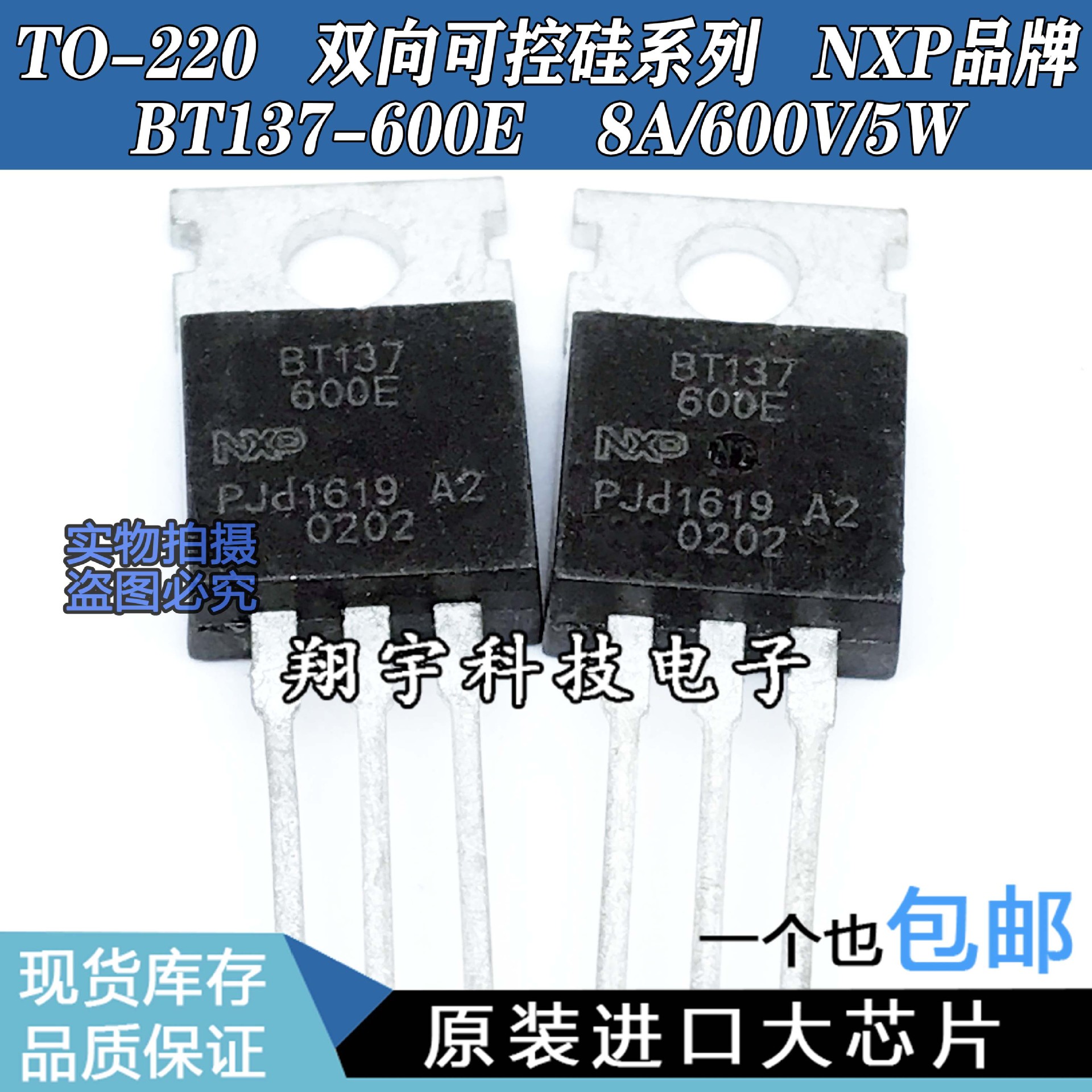 原装进口拆机 BT137-600 8A/600V/5W 双向可控硅 参数测好 包上机