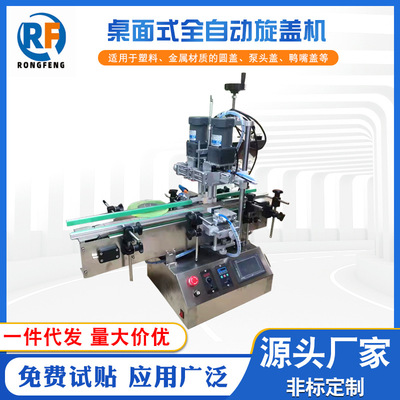 全自动旋盖机消毒液营养液爽肤水洗衣液沐浴露拧盖机高速锁盖机|ru