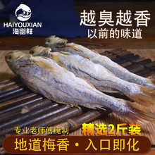 海幽鲜（HAIYOUXIAN） 咸鱼干梅香咸鱼黄花鱼正宗腌制自晒三牙鱼