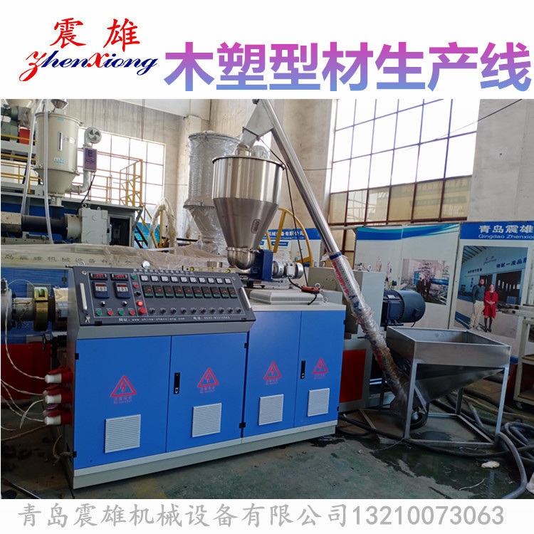 木塑挤出生产设备 木塑型材挤出机 木塑生产线 青岛震雄QDZX
