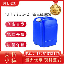 1,1,1,3,3,5,5-�߼׻��������� 2895-07-0 ����ԇ�� 99%����