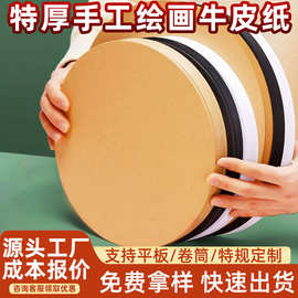 厂家直供圆形卡纸牛皮纸 绘画素描加厚硬圆纸彩铅手绘牛皮卡纸