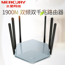 MERCURY/水星 D19G 全千兆端口双频无线路由器 1900M家用宽带光纤