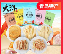 大洋海鲜零食大礼包即食烤鱼片鱿鱼丝海产山东双旦礼盒青岛特产