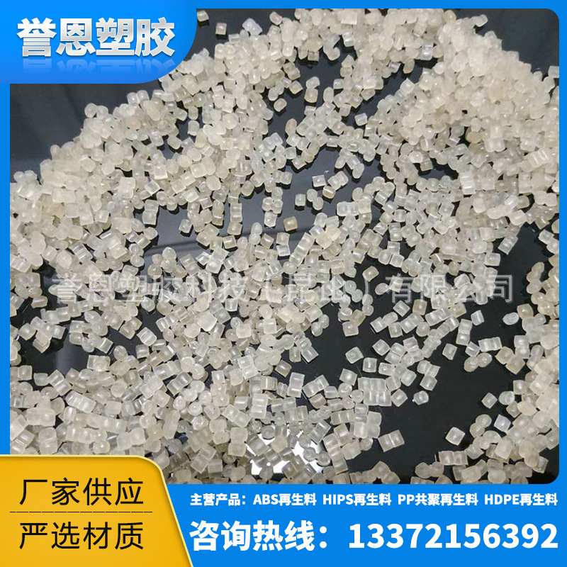 厂家供应PP透明塑料颗粒 高韧性PP透明颗粒 透明PP塑料一级颗粒