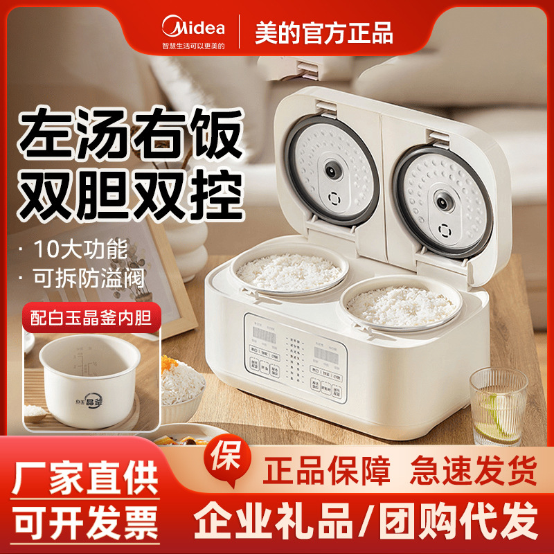 美的电饭煲家用双胆多功能小型饭锅双拼双用一体智能快煮MB-RC328