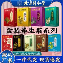 【包邮新日期】北京同仁堂怡福寿盒装系列养生滋补茶正品一件代发