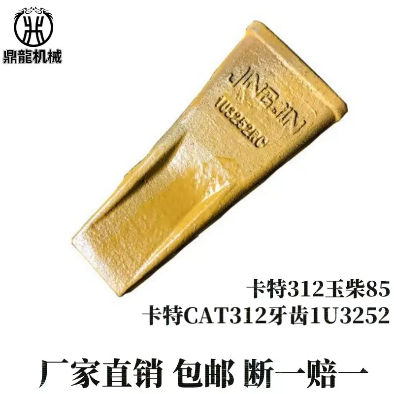 卡特CAT312/玉柴85/KTE200B/1U3302斗齿耐磨锰钢锻打矿山挖掘机