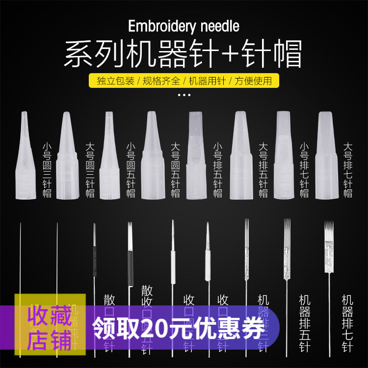 Tattooing machine needle cap eyebrow tattoo machine single needle cap floating lip beauty pupil line row 7 needle nozzle scattered mouth 5 round needle 3 needle risking tool