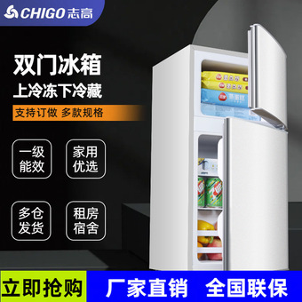 志高50-172升小冰箱家用小型租房上冷冻下冷藏宿舍迷你双门电冰箱