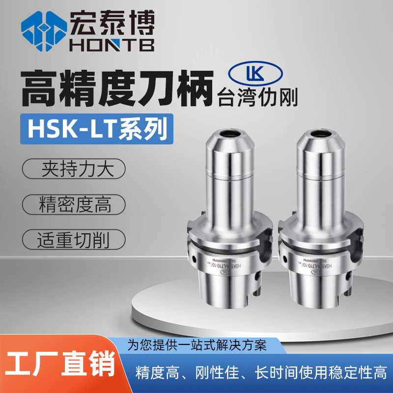台湾仂刚数控刀柄HSK50A/63A/100ALT铣刀夹头CNC加工中心CNC专用