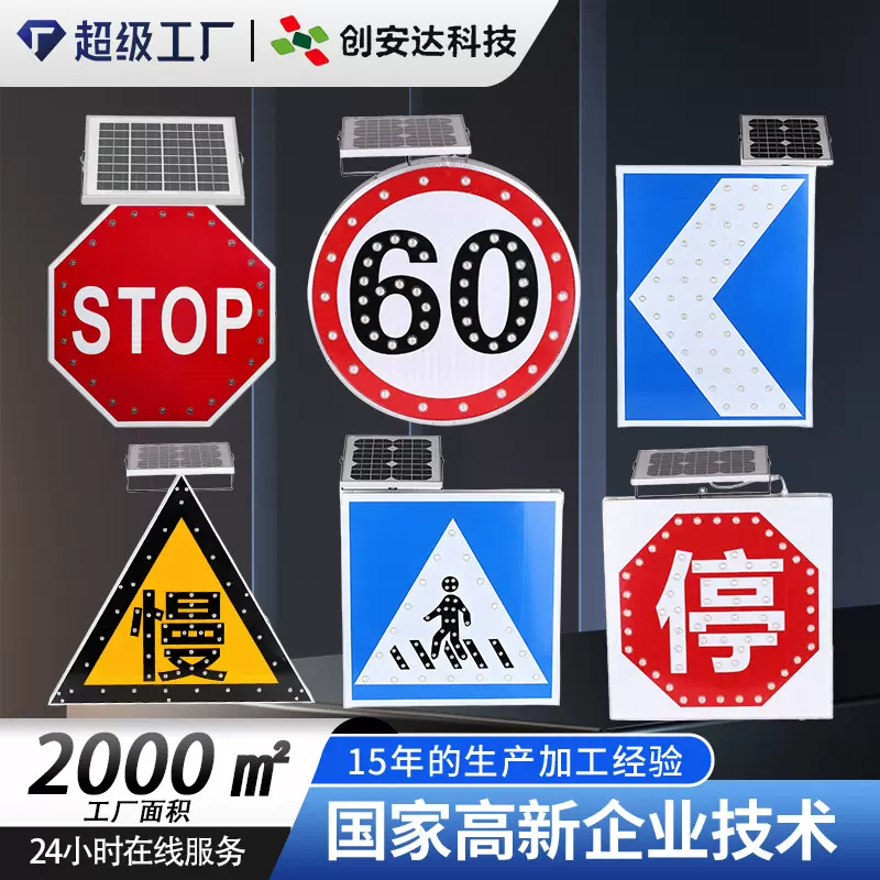 led太阳能标志牌交通自发光反光标牌道路限速行人转弯警示指示牌