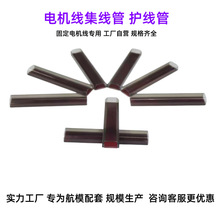 穿越机电机保护管束线管 机电线束集线管 塑胶挤出异形管批量生产