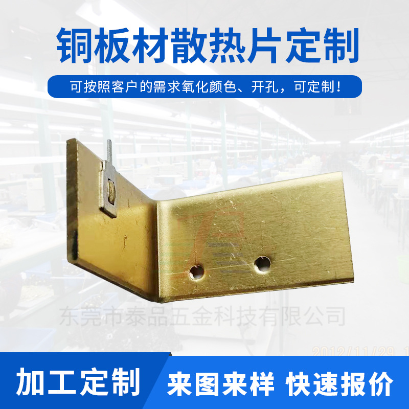 TOP220铜散热片可控硅散热片黄铜散热片紫铜散热片开关电源散热器