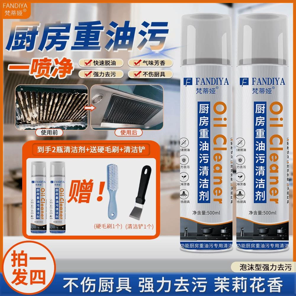 [Купи один, получи один бесплатно] Средство для удаления масляных пятен, средство для удаления кухонной вытяжки, средство для удаления тяжелых масляных пятен, средство для очистки масляных паров