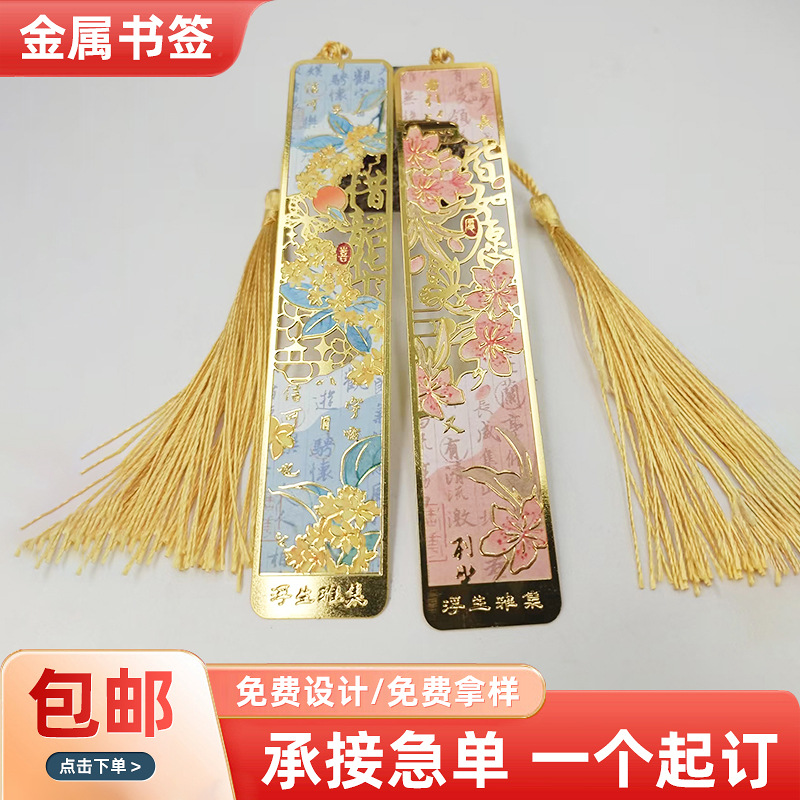 定制金属书签文创镂空烤漆金属书签定做中国风刻字毕业礼物创意礼
