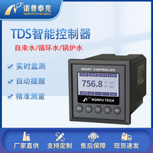 tds鍋爐水水質檢測儀tds檢測器電導儀ec電導率計 水質監測鹽度計