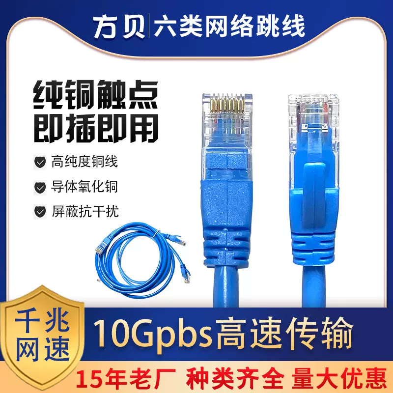 方贝CAT6 UTP铜包铝连接线 1米/5米成品网线 8芯六类千兆网络跳线