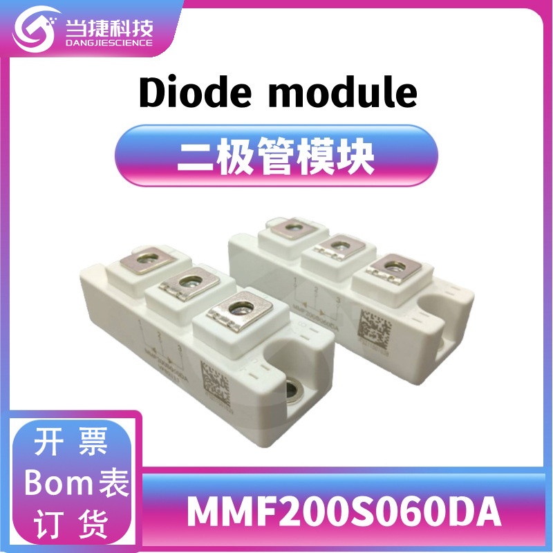 MMF200S060DA 全新模块大功率 MMF200S060肖特基二极管 原装现货