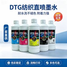 DTG纺织直喷墨水XP600 I3200喷头成衣印花耐水洗高附着力白彩墨
