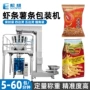 计量膨化定量袋装包装机