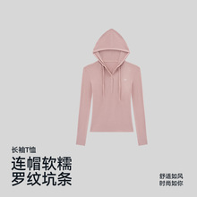 初秋新款连帽软糯高弹罗纹坑条紧身休闲户外运动健身跑步长袖T恤