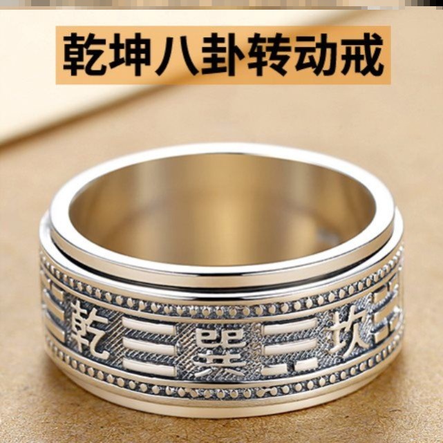 時尚戒指護身太極乾坤八卦本命年小眾可轉動指環潮旋轉戒