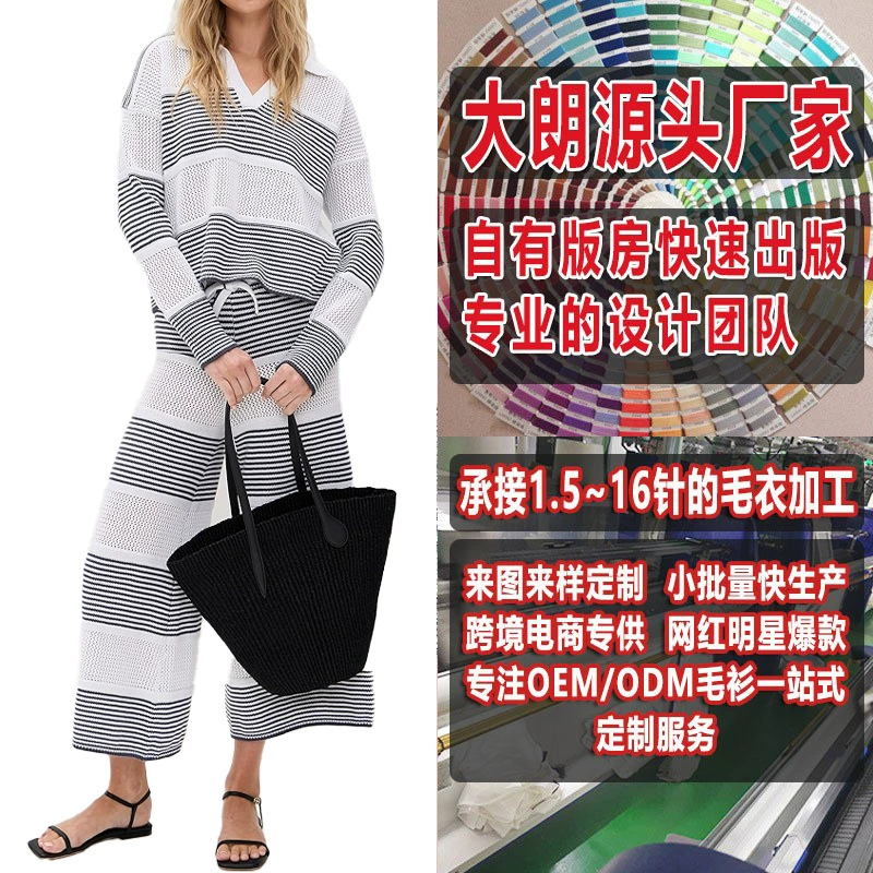 Новый женский вязаный костюм, свободный и ленивый полосатый вязаный свитер, создание узора свитера Dalang, обработка изображений и настройка