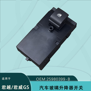 25980399-B Is Suitable for Buick Lacrosse Regal Gs Passenger Electric Glass Regulator Switch