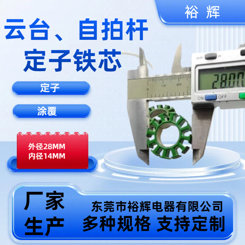 28*14MM  手持云台无刷外转子电机铁芯  手机自拍杆铁芯
