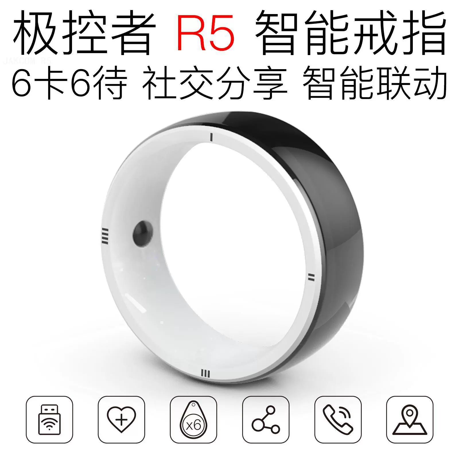 JAKCOM极控者R5智能戒指搭配智能运动电子心率通话手环手表非儿童